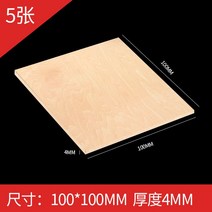 합판재단 목재합판 나무 원목 합판 참피나무 합판 항공 모델 레이어 보드 아키텍처 액세스 DIY 제작 재료 1, 05 4mm 10pcs