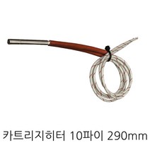 봉히터 카드리지히터10파이290mm 카트리지히터, 1개