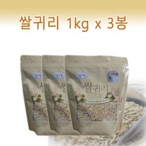 참귀리 쌀귀리 1kg-3개 총3kg 고단백저지방식품, 3k