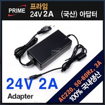 [프라임디렉트] 아답터 220V / 24V 2A [내경2.1~2.5mm/외경5.5mm] 전원 케이블 일체형 [비닐포장]