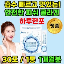 저분자 피쉬 콜라겐 분말 먹는 트리 펩타이드 트리펩 어린 어육 콜라겐 초 저 분자 1000달톤 퓨어 순수 수분 흡수가 빠른 좋은 높은 피부 관절 가루 이너뷰티 템 부족, 1통