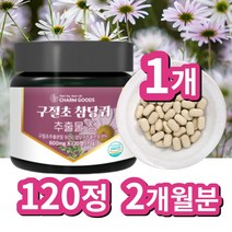 구절초 참당귀 추출물 효능 120 정