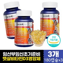 임신 준비 초기 선물 추천 선샤인 비타민디 D3 캡슐 보충제 영양제 햇볕 햇살 선샤인 썬샤인 바이타민 임신부 산모 출산후 직장인 회사원 주부 남편 여성 남성 부모님 뼈 치아 건강 성장기 어린이 청소년 활성형 지용성 비타민 디 직구 캐나다