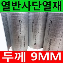 하이홈테크 두께9mm 비접착식 열반사단열재 은박단열재 (폭1mX길이25m) 보온단열재 보온재 단열재 반사단열재 곰팡이방지 외풍차단 결로차단.