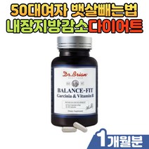 50대 여성 옆구리살 팔뚝살 체지방 감소 가르시니아 여자체지방률 윗배빼는법 뱃살빼기 예신 허벅지안쪽살빼기 굿밸런스 리보플라빈 티아민 활력 녹차추출물 비타민b 다이어트보조제