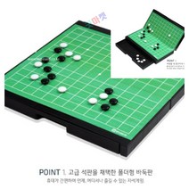 굿마켓 자석식 미니 바둑 유아바둑 보드게임 어린이바둑 자석바둑판
