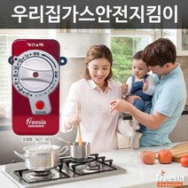 제개몰_신제품 가스앤락 홈세이프 가스 차단기_J킄, 상품$큮