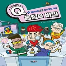 [개똥이네][중고-최상] 초등과학Q 4 - 물질의 비밀