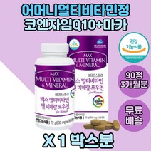 여성멀티비타민 코엔자임Q10 녹차추출 엽산영양제 X1통분 여성비타민 마카분말 산화마그네슘 마그네슘 말토덱스트린 클로렐라 마카추출물 건조효모 크롬 실크펩타이드 코큐텐 석류농축액분말