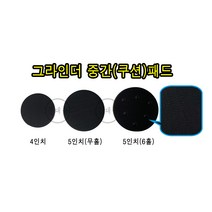 다이나코리아 중간패드, 4인치(100mm 무홀), 1개