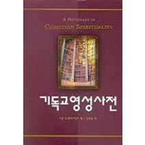 기독교영성사전, 은성