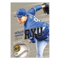 유니오니아시아 Who Special 류현진 다산어린이, One color | One Size, 9791130693835