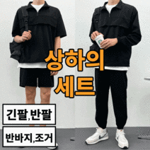 남녀공용 가을 아노락 세트 긴팔반팔 바람막이 반집업 반바지 조거팬츠 트레이닝복 셋업세트 (이브컴퍼니)