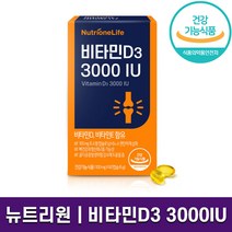 프리미엄 뉴트리원 비타민D3 3000IU 일일 권장량 750% 섭취 항산화 뼈 건강 비타민 D E 함유 초소형 캡슐 영양제 Vitamin 홈쇼핑 방송 식품 정품 식약처 인증, 1박스 (2개월분), 100mg x 60캡슐