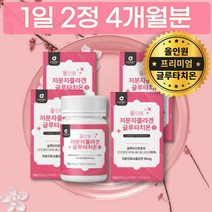 글루타치온 글루타티온 정타입 먹는 우유 세라마이드 함유 이너 뷰티 생선 껍질 콜라겐 알로에베라 동결건조 분말 비타민 C 코스트코 4개월분 4달분 선물용 파는곳 함유량 하루 권장섭취량