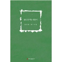 밀크북 술도 못 먹는 영은이 정지안 제7시집, 도서