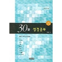 30분 성경공부(성경탐구편)(창조시대), 엔크리스토