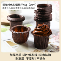 베이킹컵 머핀컵 머핀 유산지 케이크 불꽃 컵 30/50개, T10-다크커피색 챙이있는모자 컵 30개