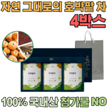 첨가물 없는 100% 국내산 자연 그대로 호박 팥 차 우려서 마시는 삼각 티 백 차 보험 고객 사은품 기업 단체 임직원 임원 직장인 설 신년 새해 명절 선물 용 세트 파는곳 추천, 4
