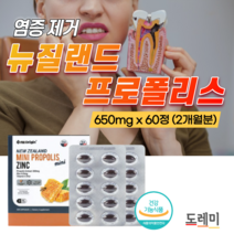뉴질랜드 프로폴리스 잇몸 어린이 환절기 에 좋은 구강 건강 케어 플라보노이드 아연 영양제 면역력 높이는 비타민e 면역 더한 플러스 약 30정 치아 항산화 캡슐 수험생 임산부, 2개(60캡슐)
