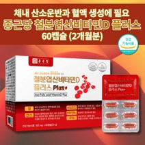 종근당 임산부 임신 준비 계획 출산 전 후 산모 성장기 어린이 청소년 여성 남성 생리 철분제 철분 부족 증상 어지럼증 에좋은 영양 보충 비타민 B12 D 철분 엽산 영양제 60캡슐, 1개