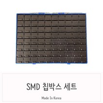 GDF7462 정전기방지 부품케이스 N 80 검정칩박스 세트 정전기방지용품/브이쿨썬팅/브레이크페달/리어윙