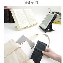 미니 접이식 휴대용 독서대 태블릿 책받침 플라스틱 경량 책받침대 북스탠드 책상 합격 초등 어린이, 아이보리