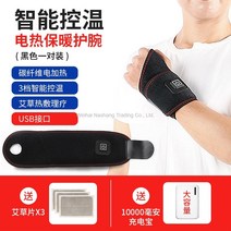 팔목 손목 찜질기 USB 온열 찜질기 3단 온도조절 전기찜질팩 온열기, 블랙+보조 배터리10000mah