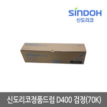 신도정품드럼/D400 검정드럼/D401/DR-311K/D400R120KK
