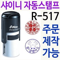 쿠폰 사용인감 법인도장 변호사도장 R-517 주문제작, 찍히는 색상/보라
