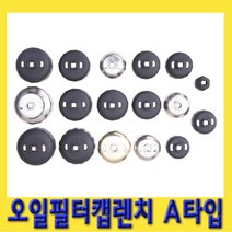 한경공구 오일 휠타 필터 렌치 컵 캡 A