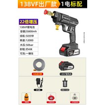 충전용 무선 휴대용 가정용 고압 세차기 세척건 세차건, 138VF(4단 무브먼트/22배 압력)
