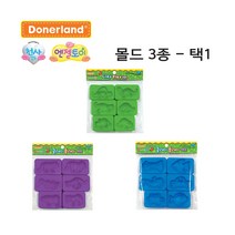 도너랜드 몰드 3종 공룡 바다 동물 (택1), 동물몰드