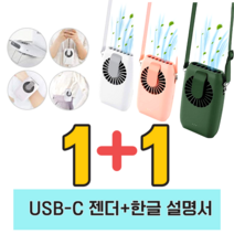 CAGO 1+1 휴대용 보조배터리 겸용 목걸이 선풍기 다기능 넥팬, 화이트+핑크