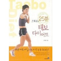 [개똥이네][중고-중] 조혜련의 25분 태보 다이어트