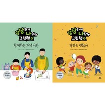 당당하게 나답게 그림책 4~5 세트(전2권)