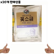 식자재 식재료 유통) 꽃소금(백설 500g) x20개, 1, 본상품선택