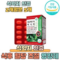 식후 혈당 관리 코로솔산 정상적인 면역기능 아연 식약처인증 건강기능식품, 5개, 1000mgx60정
