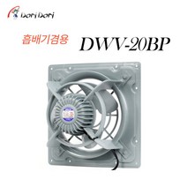 도리도리 DWV-20BP 작업장 축사 하우스 벨마우스팬 유압 환풍기, 1개