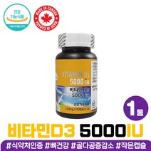 햇빛 비타민 d3 디3 디쓰리 5000IU 식약처인증 노인 중년 여성 남성 5000 보충제 30대 40대 여성 비타민d 영양제 캡슐 20대 50대 60대 70대 선생님 장모님 부모님 집들이 엄마 선물