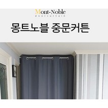 현관커튼 중문커튼 공간분리 커튼 암막커튼