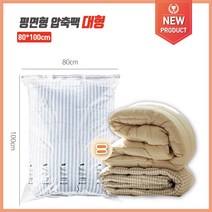 F0210_P03 충주유통 스마트압축팩 봄청소 겨울 의류 이불 침구 여행 보관용, 스마트 사각형100*70*44*44