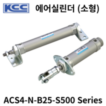 에어실린더 ACS4-N-B25-S500 KCC 소형실린더