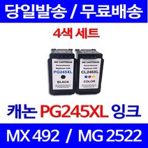 무료배송잉크 캐논 PG245XL CL246XL 검정 컬러 세트 PIXMA MX492 MG2522 프린터기 팩스기 CL-246XL MG-2522 오피스 롯데캐논 MX-492, 2개입, PG245XL CL246XL 검정 컬러 호환세트