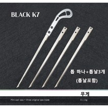 BLACK K7 미니 목공톱 작은 손톱 정원예술톱나무꽃가지톱 빠른 톱 가정용 손톱, 톱하나 톱날3개