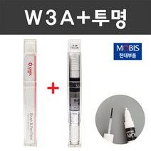 현대 주문컬러붓펜+투명 붓펜 2종세트 자동차 붓 카 페인트, W3A 글레이셔화이트+모투명붓펜 주문(당일발송)
