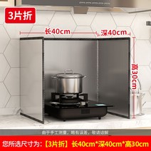 인덕션 가스레인지 가드 가림막 방열판 덮개 기름튐방지 벽면 커버, 높이30x길이40x깊이40 세칸