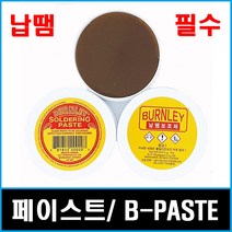 솔더링 납땜보조제 페이스트 B-PASTE/플라스틱용기 57g
