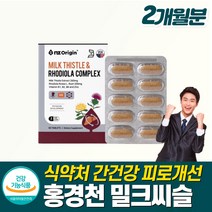 식약청 홍경천 추출물 간비타민 면역 아침피곤 육체피로 개별포장 20대 30대 간건강 갱년기 기운이 없을때 아침피곤 자도 몸 피곤할때 먹는 영양제 시니어 만성피로 간기능 보조제 직구
