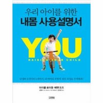 이노플리아 내몸 사용 설명서 우리 아이를 위한, One color | One Size@1